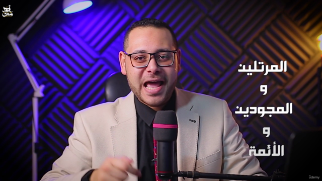 المستوي الثاني "المقامات للقراء الجزء الثالث" مقام الراست – Screenshot 1