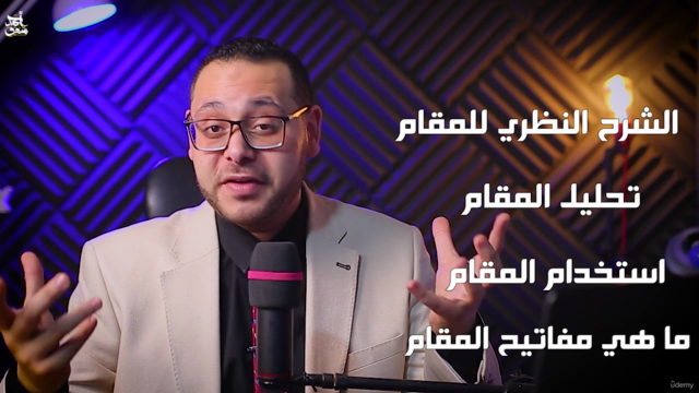 المستوي الثاني "المقامات للقراء الجزء الثالث" مقام الراست – Screenshot 2