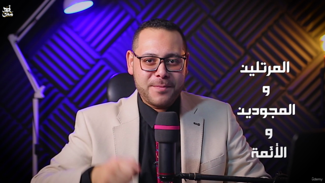 المستوي الثاني "المقامات للقراء الجزء الرابع" مقام النوي أثر – Screenshot 1