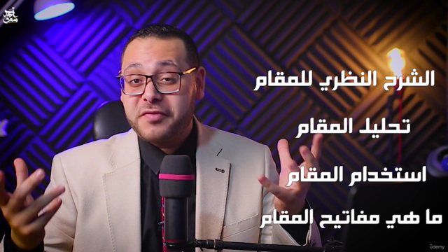 المستوي الثاني "المقامات للقراء الجزء الرابع" مقام النوي أثر – Screenshot 2