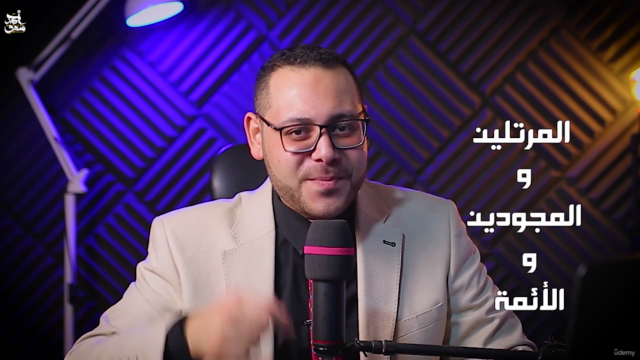 المستوي الثاني "المقامات للقراء الجزء السابع" مقام الحجاز – Screenshot 1