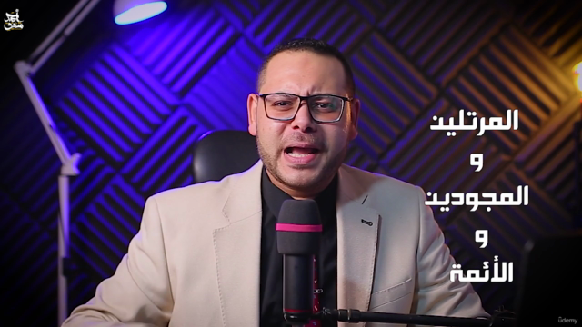 المستوي الثاني "المقامات للقراء الجزء الثامن" مقام الكرد – Screenshot 1