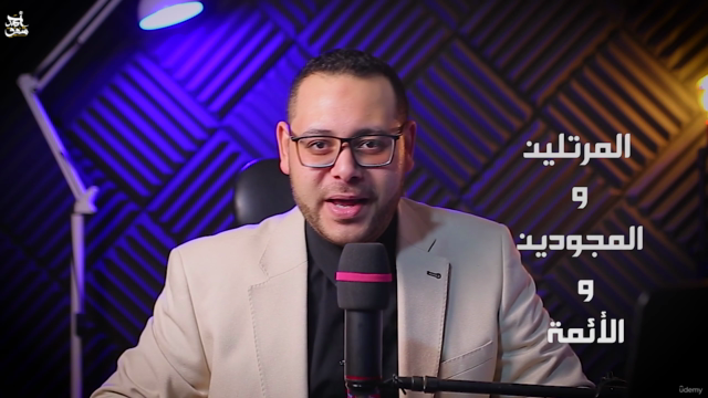 المستوي الثاني "المقامات للقراء الجزء التاسع" مقام السيكاه – Screenshot 1