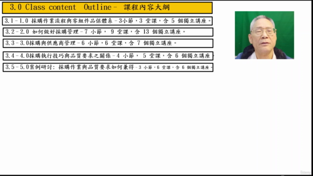 採購人員應具備的品質技能 Purchauser should possess with Quality skills – Screenshot 4