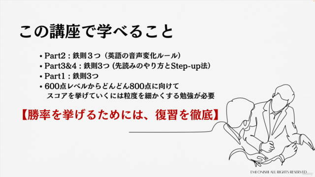 【TOEIC L&R800点突破！】英語リスニング完全攻略講座 – Screenshot 4