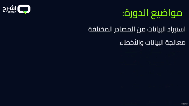 تحليل البيانات مع باور كويري في الاكسل Excel Power Query – Screenshot 2