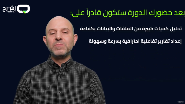 تحليل البيانات مع باور كويري في الاكسل Excel Power Query – Screenshot 3