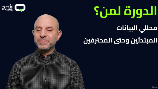 تحليل البيانات مع باور كويري في الاكسل Excel Power Query – Screenshot 4