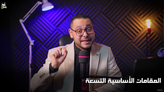 المستوي الثاني "المقامات للمنشدين" الجزء الأول مقام العجم – Screenshot 1