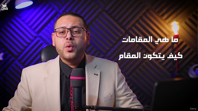 المستوي الثاني "المقامات للمنشدين" الجزء الأول مقام العجم – Screenshot 3