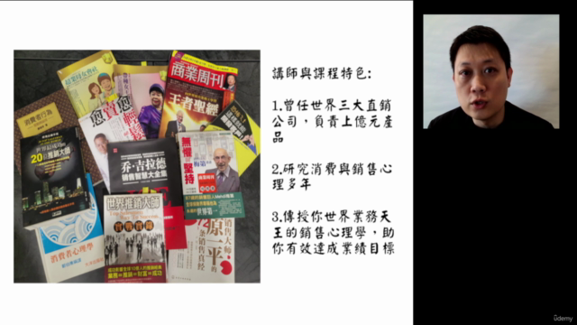 銷售×心理學:跟全球業務天王學讀透客戶心理 – Screenshot 1