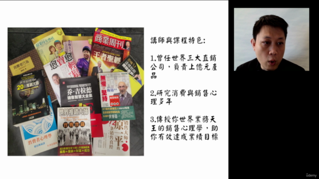 銷售×心理學:跟全球業務天王學讀透客戶心理 – Screenshot 2