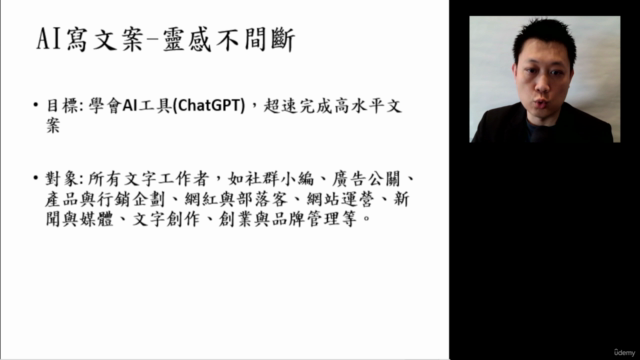 小編偷笑了! 用AI寫文案找創意,ChatGPT寫作理論到各產業應用,從廣告標題,產品特點,影片腳本,外語使用到推廣內容 – Screenshot 3