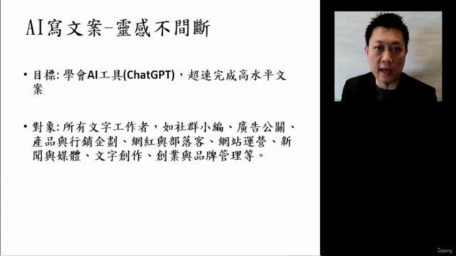 小編偷笑了! 用AI寫文案找創意,ChatGPT寫作理論到各產業應用,從廣告標題,產品特點,影片腳本,外語使用到推廣內容 – Screenshot 4