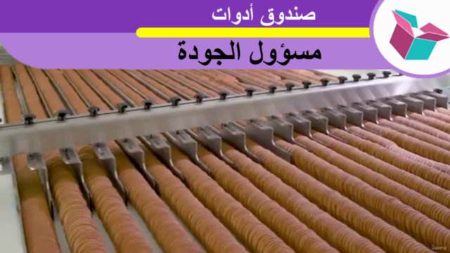 قيادة التحول :10 أدوات لإدارة الجودة – Screenshot 4