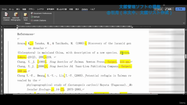 【はじめての文献管理ソフト基礎編】文献の①管理②読解③引用を文献管理ソフトで統合し、時間・労力・ストレスを減らそう – Screenshot 4