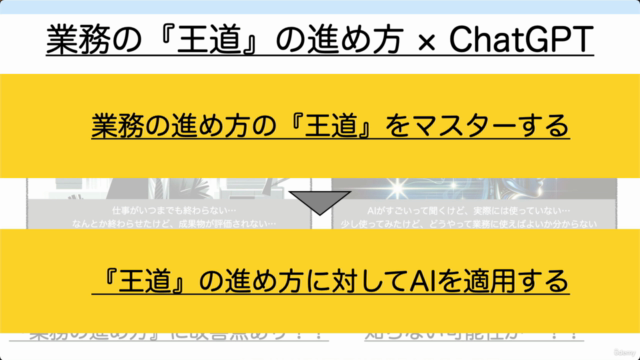 【ChatGPTで業務効率化マスターコース】 時間削減、成果倍増！仕事効率化の秘訣 〜実践ワーク12題 & 実演解説付き – Screenshot 3