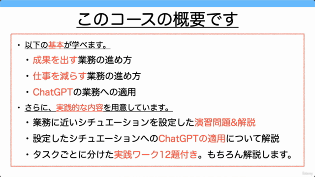 【ChatGPTで業務効率化マスターコース】 時間削減、成果倍増！仕事効率化の秘訣 〜実践ワーク12題 & 実演解説付き – Screenshot 4