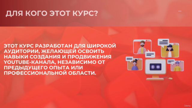 YouTube для начинающих: как создать и продвинуть канал – Screenshot 1