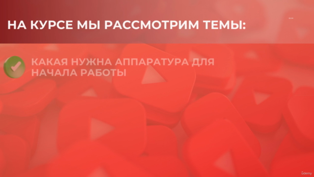 YouTube для начинающих: как создать и продвинуть канал – Screenshot 3