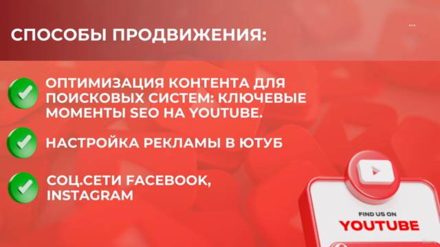 YouTube для начинающих: как создать и продвинуть канал – Screenshot 4
