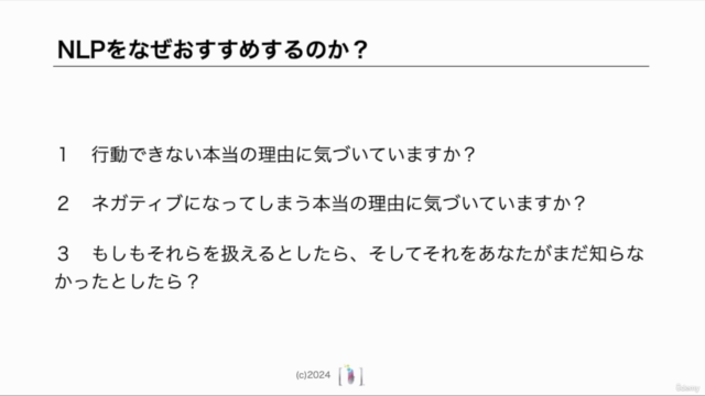 【格段に傾聴力UP!】NLP初心者の為の 超NLP入門&実践講座 カウンセラー/コーチ/セラピスト必見! – Screenshot 1