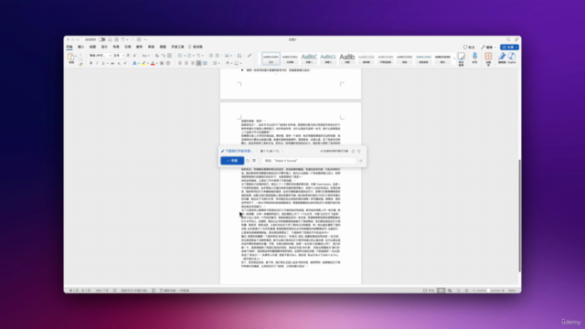 跟经本正一学 Microsoft Copilot,轻松驾驭 AI 办公助手 – Screenshot 3