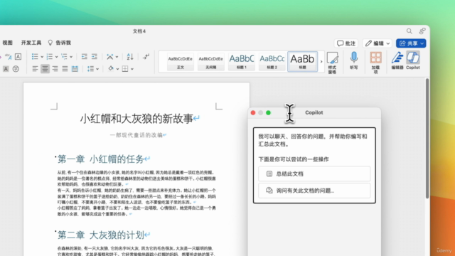 跟经本正一学 Microsoft Copilot,轻松驾驭 AI 办公助手 – Screenshot 4