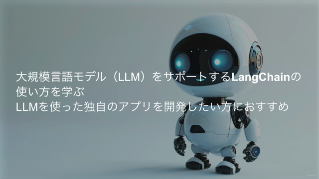 LangChainを学ぼう！ -手軽に実現するLLM（大規模言語モデル）アプリ開発の効率化- - Screenshot_01