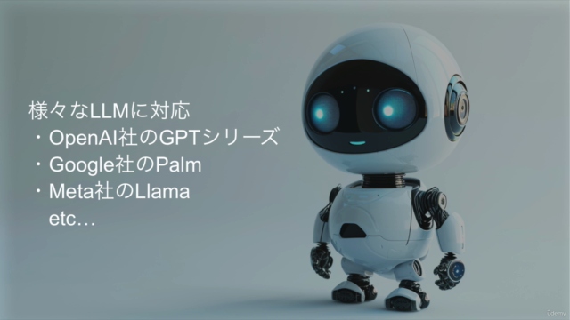 LangChainを学ぼう! -手軽に実現するLLM(大規模言語モデル)アプリ開発の効率化- – Screenshot 2