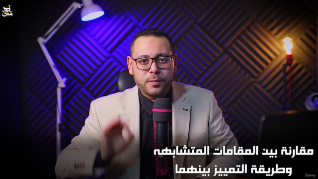 كورس المهارات الاضافية لطلاب المقامات-القراء – Screenshot 4