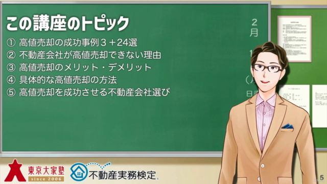 成功大家さんに学ぶ売却戦術ケーススタディー講座 – Screenshot 2