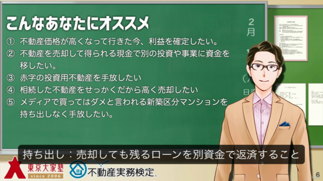 成功大家さんに学ぶ売却戦術ケーススタディー講座 – Screenshot 4