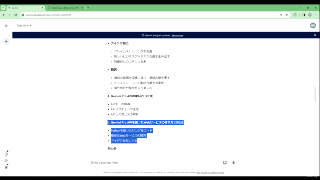 Gemini Ultra/Pro/Flash 超入門 – Screenshot 2