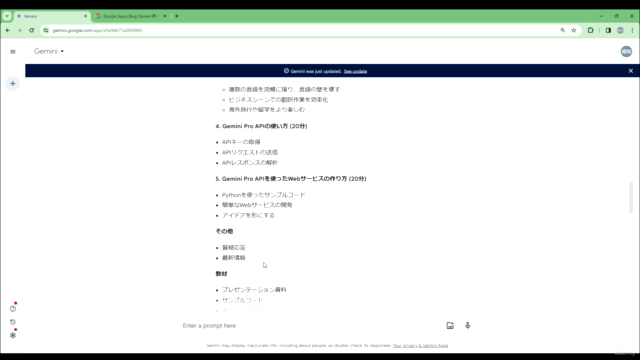 Gemini Ultra/Pro/Flash 超入門 – Screenshot 3