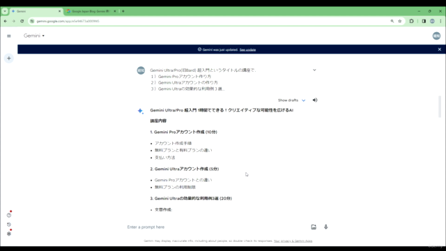 Gemini Ultra/Pro/Flash 超入門 – Screenshot 4