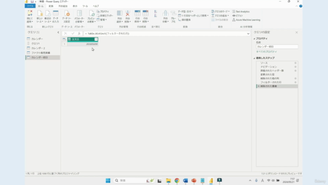 続・Excel& Power BI両方で使えるPower Query 完全ガイド – Screenshot 1