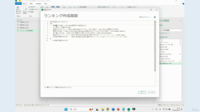 続・Excel& Power BI両方で使えるPower Query 完全ガイド – Screenshot 4