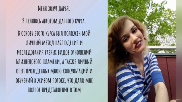 Как пройти через Расставание в Связи Близнецовых Пламен – Screenshot 1
