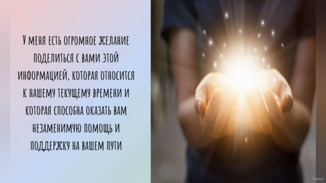 Как пройти через Расставание в Связи Близнецовых Пламен – Screenshot 2