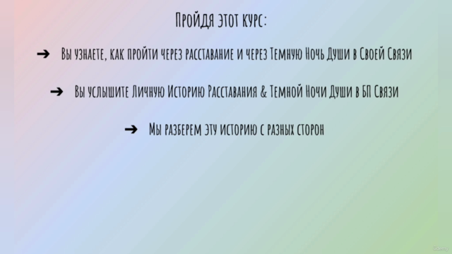 Как пройти через Расставание в Связи Близнецовых Пламен – Screenshot 3