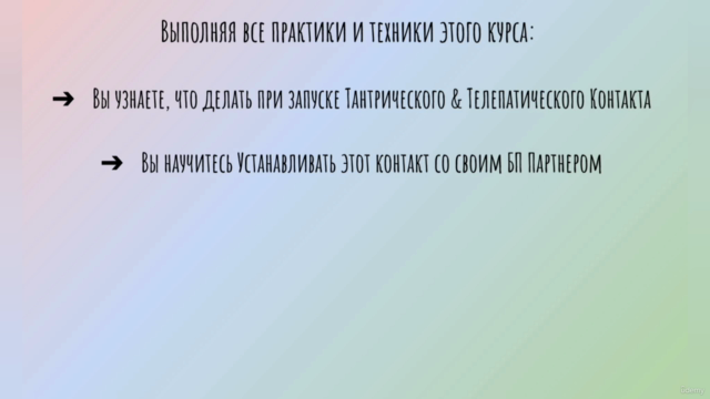 Как пройти через Расставание в Связи Близнецовых Пламен – Screenshot 4