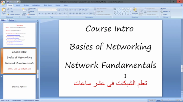 Network Fundamentals (Basics) | تعلم الشبكات فى عشر ساعات – Screenshot 2