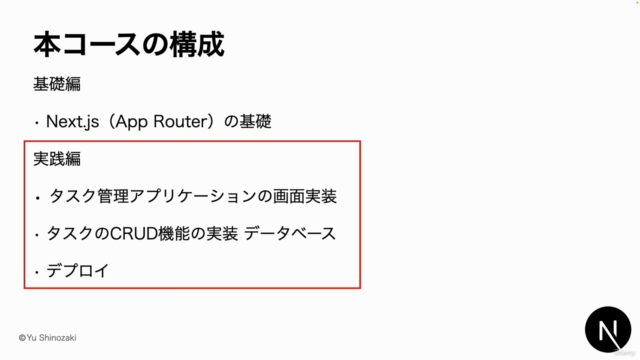 Next.jsフルスタックWebアプリケーション開発入門 – Screenshot 2