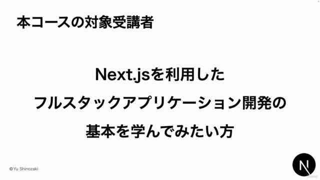 Next.jsフルスタックWebアプリケーション開発入門 – Screenshot 3