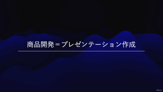 【コーチング商品の開発を60分で!】コーチ商品開発スライド制作フレームワーク&講義(コーチ/カウンセラー/セラピスト/) – Screenshot 1