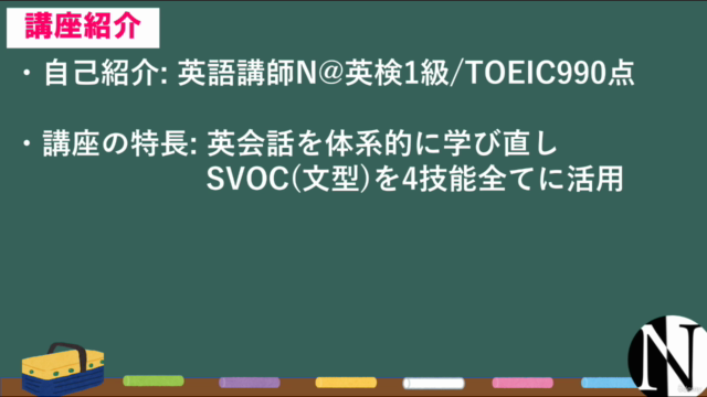【英文法で学ぶ】SVOC英会話 -文型の知識を土台に英会話/英作文力を磨く – Screenshot 2