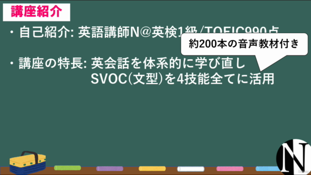 【英文法で学ぶ】SVOC英会話 -文型の知識を土台に英会話/英作文力を磨く – Screenshot 3
