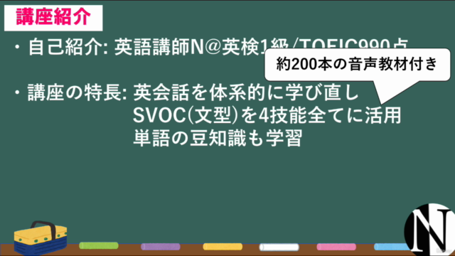 【英文法で学ぶ】SVOC英会話 -文型の知識を土台に英会話/英作文力を磨く – Screenshot 4