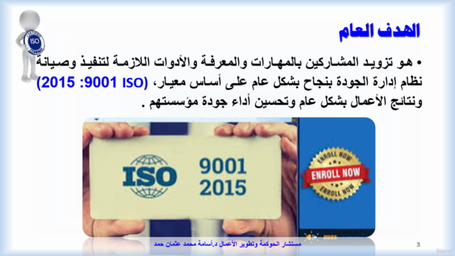 ISO 9001:2015دورة نظام إدارة الجودة والتدقيق الداخلي – Screenshot 2
